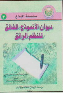 00009-204x300 حوار مع الأديب : عبدالرحمن طيب بعكر الحضرمي