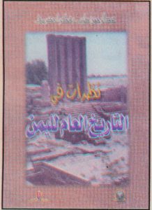 0005-218x300 حوار مع الأديب : عبدالرحمن طيب بعكر الحضرمي