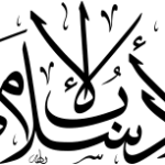 الأدب الإسلامي أدب إنساني