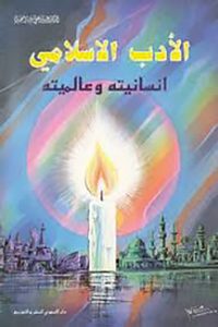 52155-1-200x300 حوار مع الدكتور : عدنان علي رضا النحوي