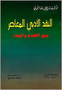63562-1-206x300 حوار مع الدكتور : عدنان علي رضا النحوي