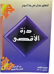 6565-1-219x300 حوار مع الدكتور : عدنان علي رضا النحوي