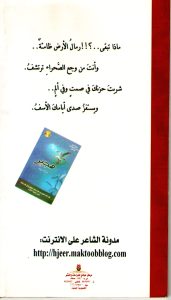 82-171x300 ديوان "هجير" الطبعة الثانية