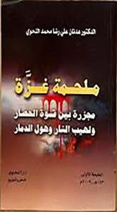 996996-1-165x300 حوار مع الدكتور : عدنان علي رضا النحوي
