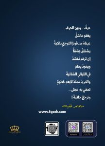 IMG-20240521-WA0002-1-216x300 صدور الديوان الثاني "لا تطفئي الليل" عام 2024م