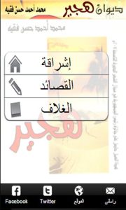 unnamed-180x300 ديوان "هجير" الطبعة الثانية