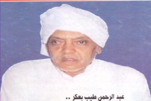 حوار مع الأديب : عبدالرحمن طيب بعكر الحضرمي